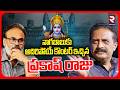 Prakash Raj Warning To Nagababu | నాగబాబుకు అదిరిపోయే కౌంటర్ ఇచ్చిన ప్రకాష్ రాజు | RTV