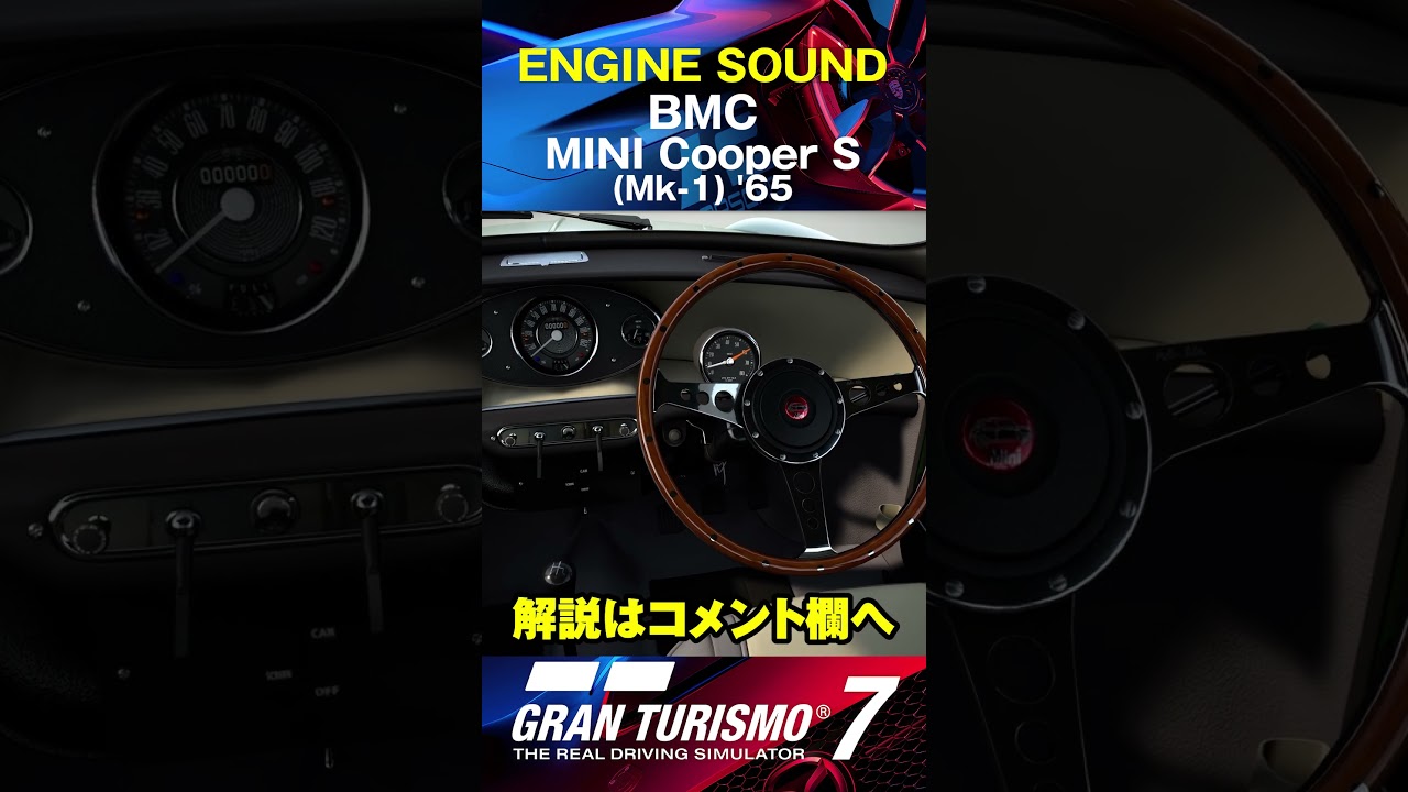 BMC MINI Cooper S (Mk-1) '65 ENGINE SOUND GRAN TURISMO7/GT7 BMC MINI Cooper S (Mk-1) '65 ENGINE SOUND GRAN TURISMO7/GT7