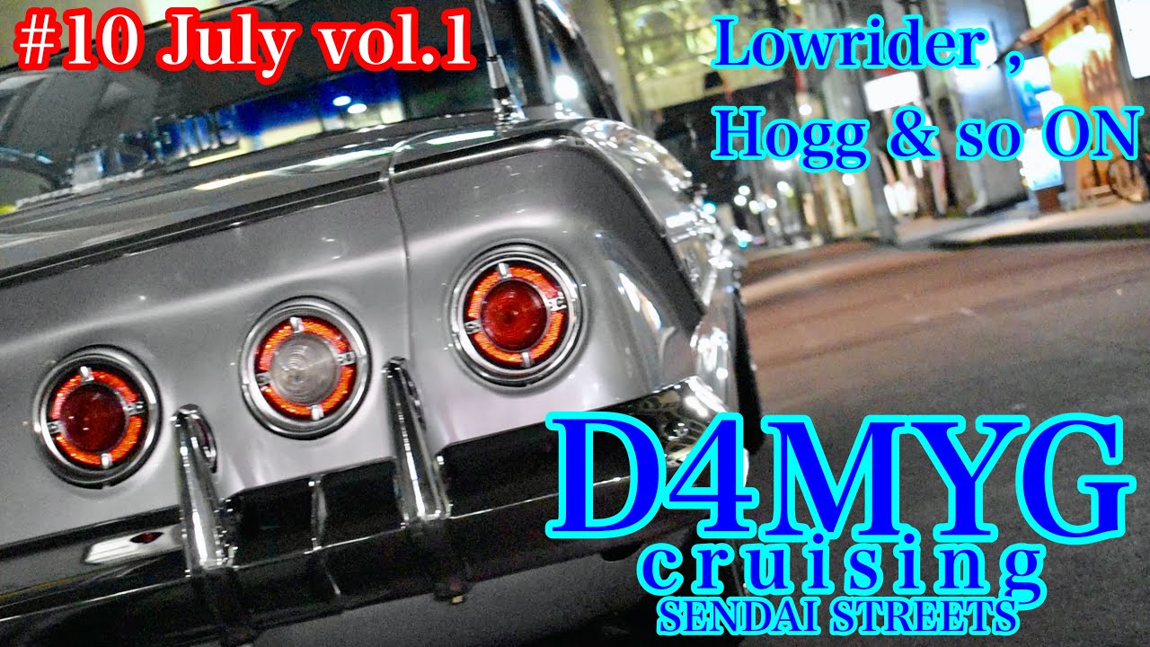 ローライダー】LOWRIDER D4MYG SENDAI cruising july vol.1 #10