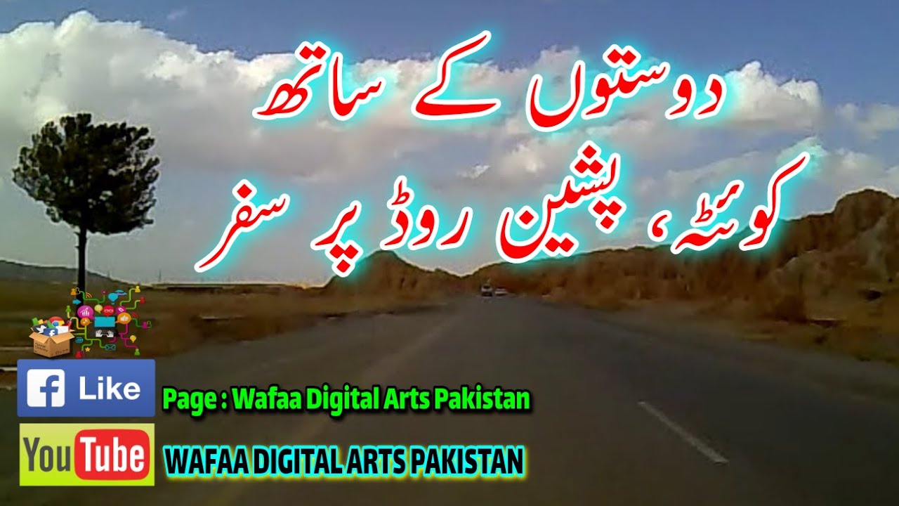 Balochistan Quetta to Pishin Road Travel. کوئٹہ، پشین روڈ