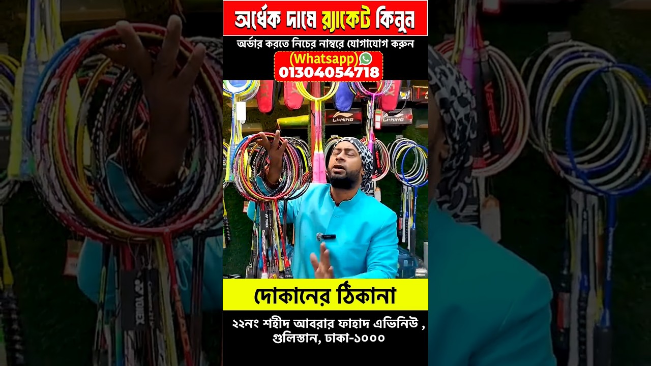 Badminton Racket Price in Bangladesh 😲 Best Quality Racket🏸Badminton Racket Wholesale Market