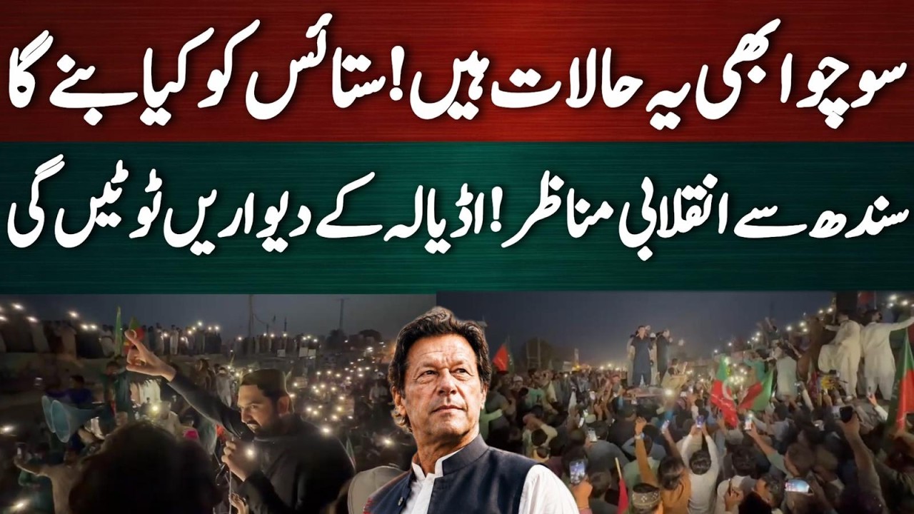 عوام کا سمندر: عمران خان کی ایک اور بڑی کامیابی