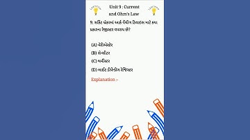 Electric Assistant (VS) #getco #pgvcl #ugvcl #dgvcl #mgvcl #apprenticeships #iti #education #exam