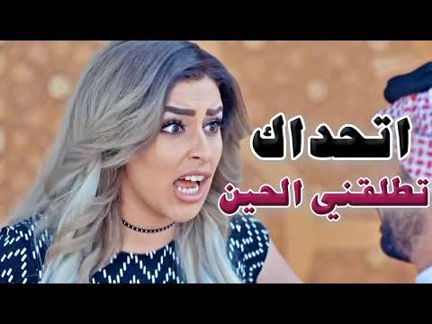 اتحدت زوجها انو يطل قلها بالثلاثة وماخج لها وطلقها قدام ابوها