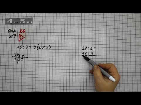 математика страница 26 упражнение 5. математика страница 26 упражнение 107.