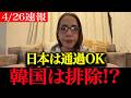 【フィフィ】※大至急見てください...日本は通れるのに韓国だけ排除…イランの判断に隠された真実