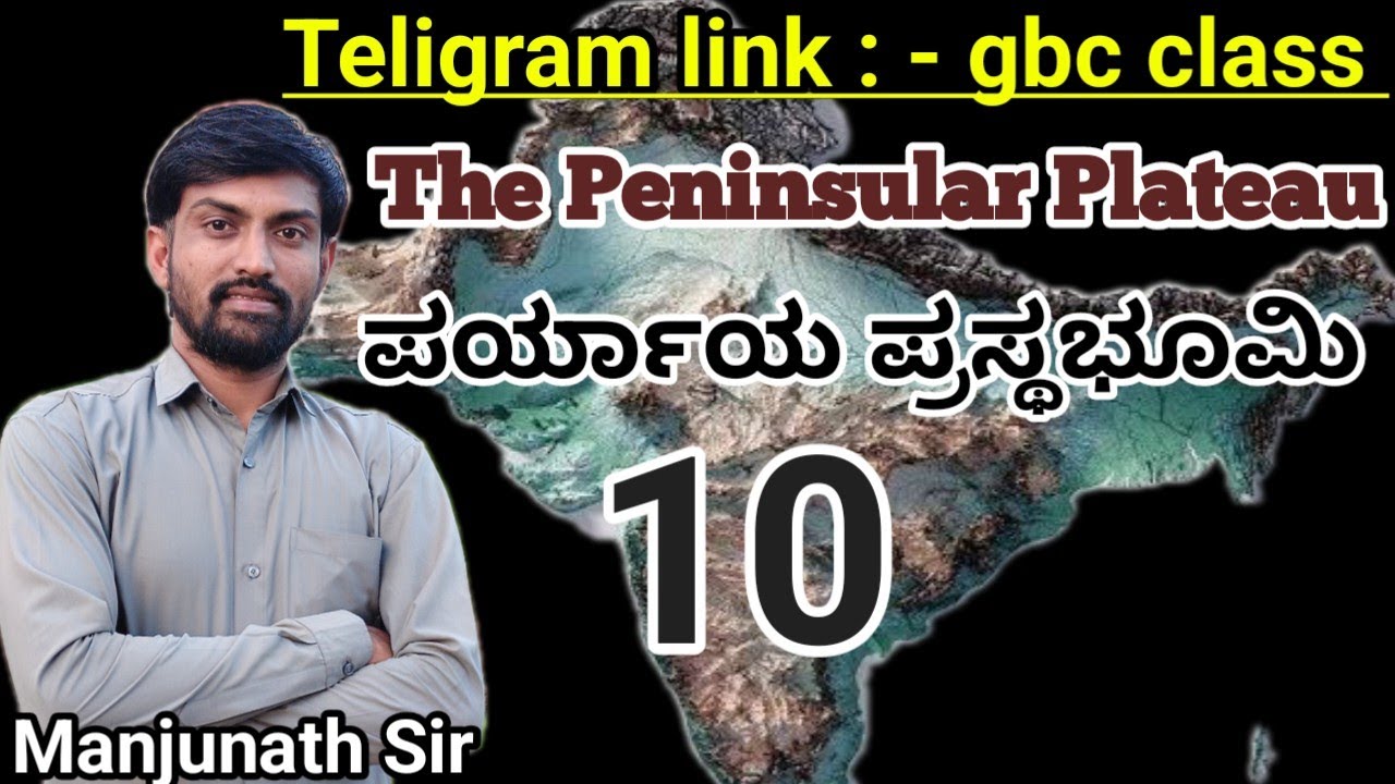 The Peninsular Plateau OR Daccan plateau part 2 / go to playlist otherwise discription box 👇
