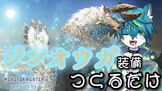 【モンハンワールド】ワイルズが待ちきれない2週目配信＃13（PC版参加型）