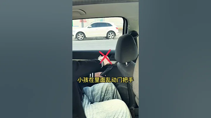 车上经常坐小孩车上这个功能一定要开启，关键时刻有大用！建议各位车主都要试一试！ #安全提醒 #车上有孩子 #汽车知识 #汽车知识分享 #带你懂车 #安全驾驶 - 天天要闻