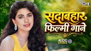 सदाबहार फिल्मी गाने | 90's Bollywood Songs | 90's Evergreen Songs | Sabahar Hindi Gaane