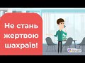 #Stopшахрайство | Житомирська політехніка