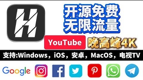 用了它，我把所有付费VPN都卸了！一个真正的永久免费「神器」全平台支持，晚高峰YouTube4K/奈飞秒开，稳定解锁ChatGPT，这才是科学上网的最终形态！开源免费，界面直观，小白和高手都适用