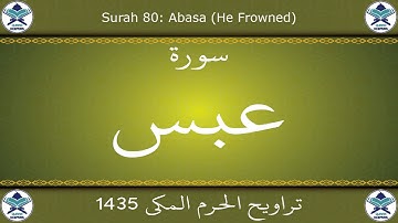 تراويح الحرم المكي 1435 - سورة عبس