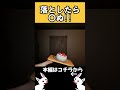 大人気のホラーゲームが怖いけど面白すぎる #shorts #ホラゲー #ゲーム実況 #horrorgaming #minecraft