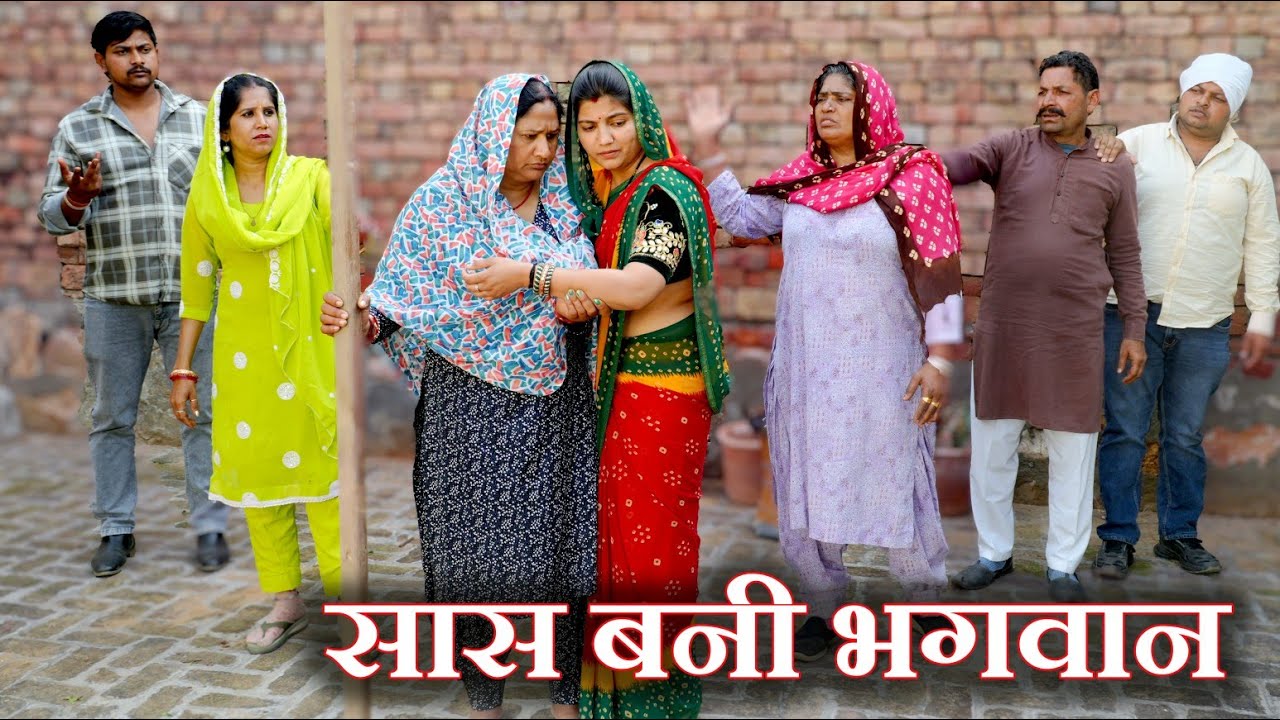 बहु के लिए एक सास और बनी भगवान