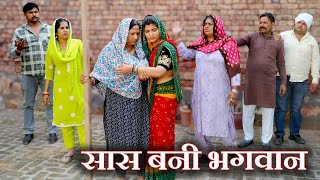 Download Lagu बहु के लिए एक सास और बनी भगवान#सच्ची घटना#hariyanvi pariwarik natak #new hindi film#latest2026 MP3