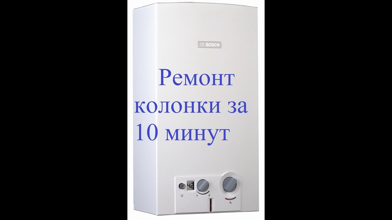 Почему колонка выключена. Газовая колонка россиянка м. Газовая колонка с фитилем. Газовая колонка Dion. Газовая колонка Ferroli не зажигается.