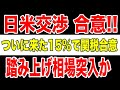 【超速報】トランプ大統領「日本と史上最大の取引完了」!日米“相互15%関税”で日本は5500億ドル投資へ──株価はどう動く?