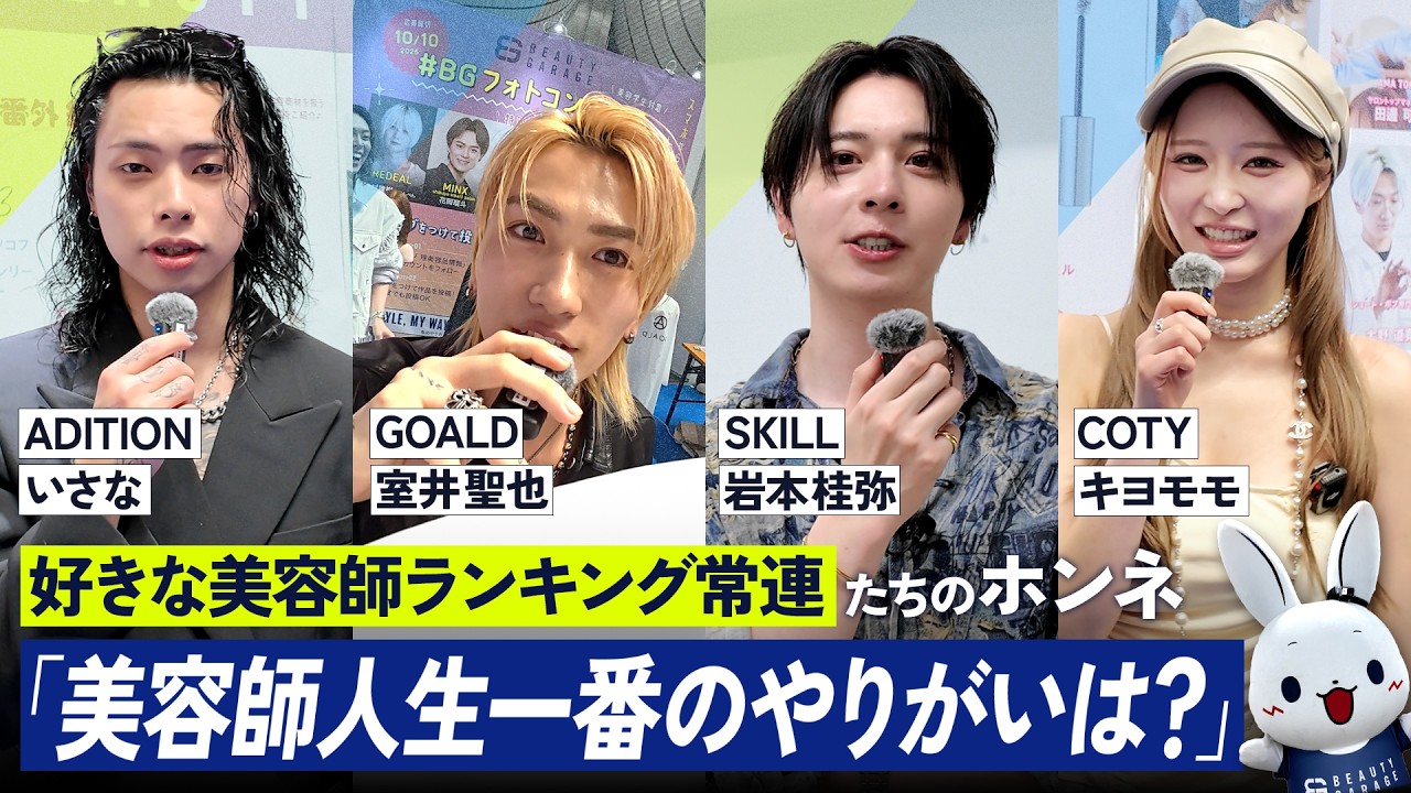 Impromptu Interview] Vivid-chan Asks Professional Hairstylists