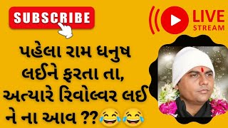 Gopaldas Bapu Satsang L Part 31 L ગપલદસ બપન સતસગ