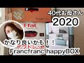 【2020年末年始買った物】アウトレットで購入したFrancfranc happy BOXがかなり良かった！！