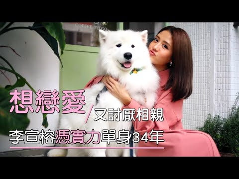 34歲「星光幫」李宣榕單身向藍心湄看齊　薩摩耶犬成最佳玩伴 #專訪 | 台灣新聞 Taiwan 蘋果新聞網