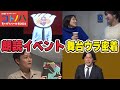 【密着】MBSアナウンサーイベント「コトノハ」の舞台裏に潜入したらアナウンサーの意外な一面が楽しすぎた