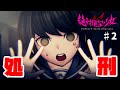 ごめんお兄ちゃん...あたしハンバーグだ...『絶対絶望少女』♯2