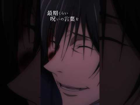 最期くらい 呪いの言葉を吐けよ From 劇場版呪術廻戦0 呪術廻戦 Jujutsukaisen