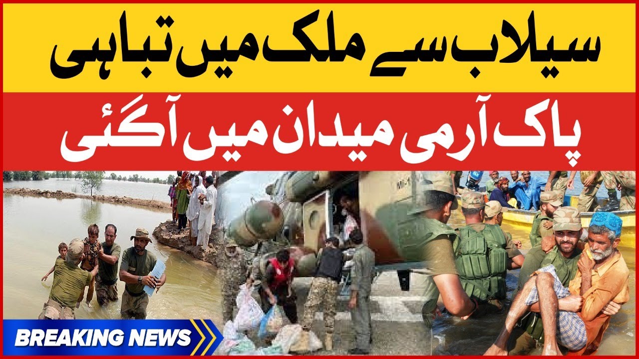 Pak Army Flood Relief Operation | Flood Disaster in Pakistan | Selab ...