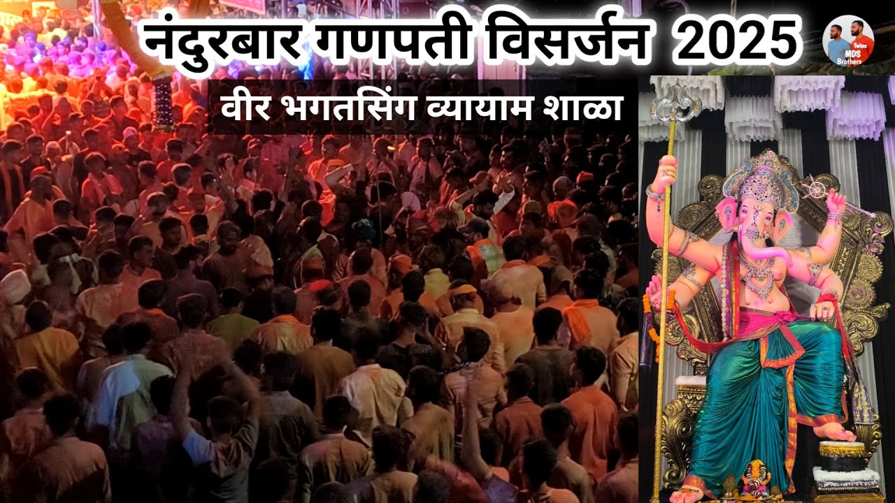 Nandurbar Ganpati Visarjan 2025 - Part 02 | वीर भगतसिंग व्यायाम शाळा | Nandurbar Vajantri | वाजंत्री