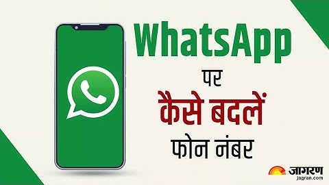 Whatsapp Number Kaise Change Kare !! How To Change Whatsapp Number Without Losing Data