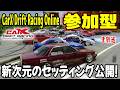 【CarX Drift Racing Online】公道ドリフト族逮捕！視聴者参加型ドリフト生放送！ マジキテルカーエックス連合 #carxdriftracingonline #shorts
