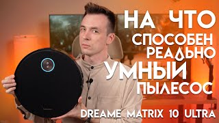видео: ЧТО ТАКОЕ ПРЕМИУМ? РОБОТ-ПЫЛЕСОС DREAME MATRIX 10 ULTRA картинка: ЧТО ТАКОЕ ПРЕМИУМ? РОБОТ-ПЫЛЕСОС DREAME MATRIX 10 ULTRA