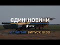 ⏰ Оперативний випуск новин за 18:00 (07.07.2022)