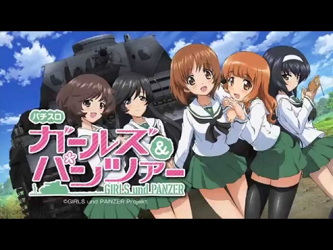 パチスロ【ガールズ&パンツァー】PV