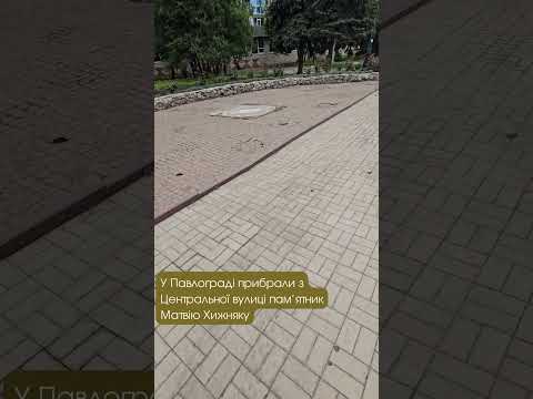 У Павлограді демонтували пам’ятник Матвію Хижняку
