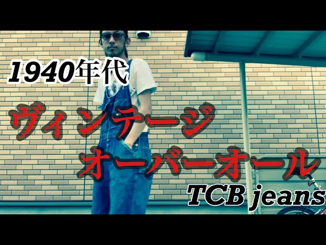 TCBジーンズ Tabby´s Overall タビーズオーバーオール-