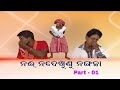 Hau Hela || Nai Nadekhunu Langala || Part 01 || Odia Comedy Web Serial