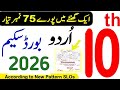 10th Class Urdu Pairing Scheme 2026 | Class 10 Urdu Guess Paper 2026
