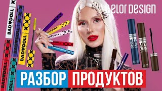 Все ЦВЕТНЫЕ туши Belor Design