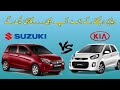 Kia Picanto vs Suzuki Cultus Review || which one is better and value to money ?