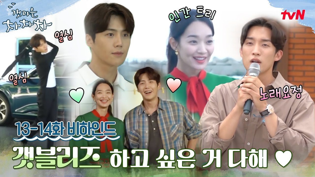 46+ Hometown Cha Cha Cha How Many Episodes Per Week Images