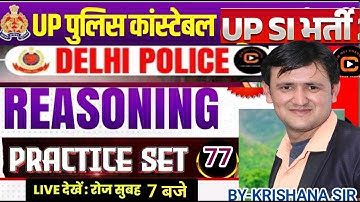 UP Police CONSTABLE / sub-inspector || Reasoning ||UP SI || Reasoning | practice set-77| Krishna sir