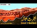 Rasoolallah series  ep 05  hijrat e habsha ka waqia