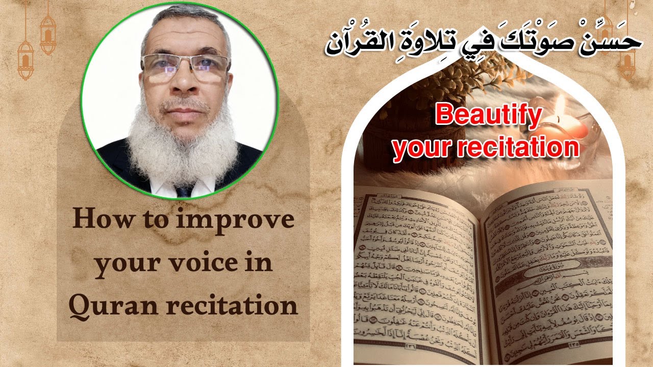 Beautify your voice in Quran recitation حَسِّن صوتَكَ فِي تِلاوَةِ القُرْآن