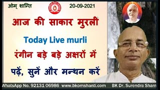 /आज  की  मुरली/रंगीन बड़े-बड़े अक्षरों में पढ़ें, सुने और मंथन करें/ BK Dr Surender Sharma