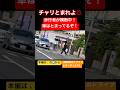 【衝撃映像】チャリが歩行者に突入💥