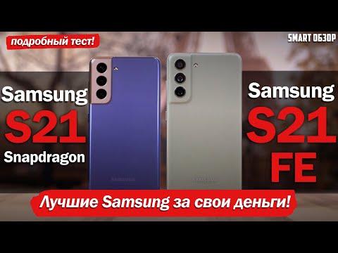 Видео: S21 ямар snapdragon-той вэ?