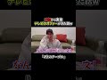 父親から直接テレビのオファーがきた話w  #森ちゃんねる #切り抜き